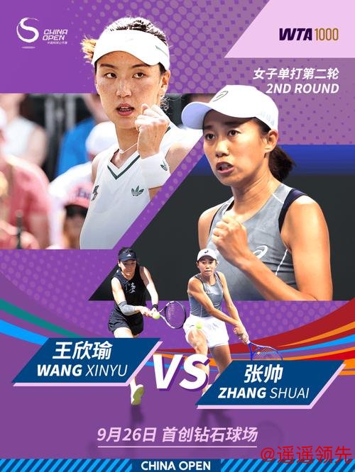 中网正赛首日王欣瑜取开门红 张帅终结单打24连败