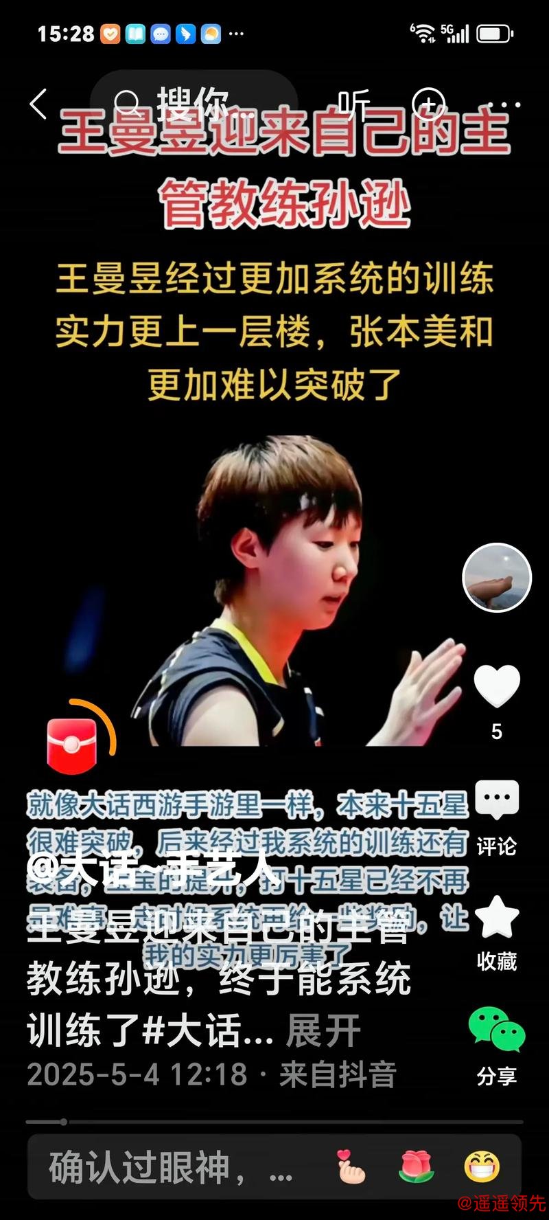 王曼昱新任主管教练揭晓！31岁任浩挑大梁，携手冲击2028洛杉矶奥运